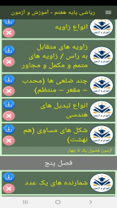 اسکرین شات 3 برنامه ریاضی پایه هفتم - آموزش و آزمون