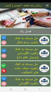 اسکرین شات 12 برنامه ریاضی پایه هفتم - آموزش و آزمون