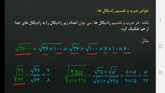 اسکرین شات 7 برنامه ریاضی پایه هشتم - آموزش و آزمون