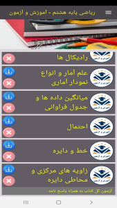اسکرین شات 12 برنامه ریاضی پایه هشتم - آموزش و آزمون