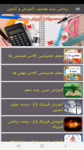 اسکرین شات 11 برنامه ریاضی پایه هشتم - آموزش و آزمون