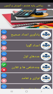 اسکرین شات 10 برنامه ریاضی پایه هشتم - آموزش و آزمون