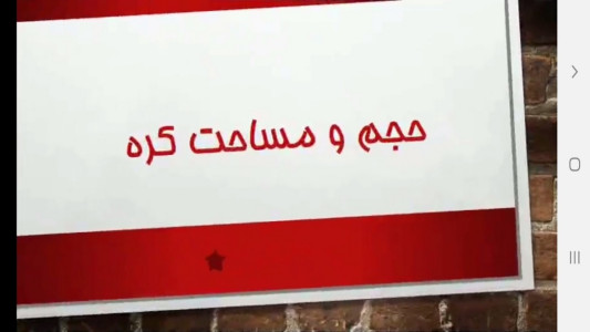 اسکرین شات 8 برنامه ریاضی پایه نهم - آموزش و آزمون