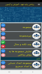 اسکرین شات 11 برنامه ریاضی پایه نهم - آموزش و آزمون