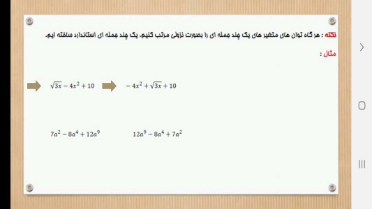 اسکرین شات 3 برنامه ریاضی پایه نهم - آموزش و آزمون