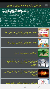اسکرین شات 12 برنامه ریاضی پایه نهم - آموزش و آزمون