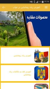 اسکرین شات 10 برنامه آموزش زبان رومانیایی در خواب