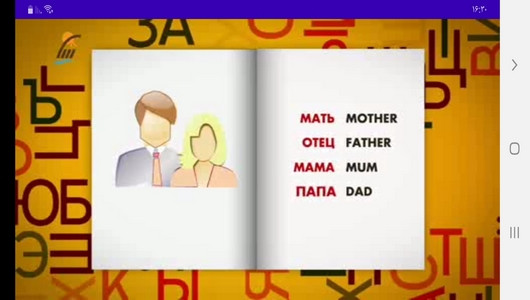 اسکرین شات 9 برنامه آموزش زبان روسی در خانه