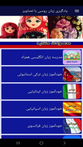اسکرین شات 10 برنامه ‏یادگیری لغات زبان روسی با تصاویر