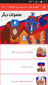 اسکرین شات 8 برنامه آموزش لغات زبان روسی به کودکان