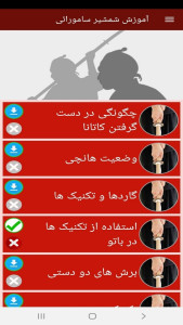 اسکرین شات 4 برنامه آموزش شمشیر سامورائی