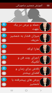 اسکرین شات 8 برنامه آموزش شمشیر سامورائی
