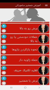 اسکرین شات 11 برنامه آموزش شمشیر سامورائی