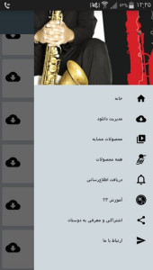 اسکرین شات 7 برنامه آموزش ساکسیفون به مبتدیان