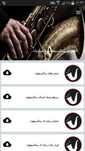 اسکرین شات 3 برنامه آموزش ساکسیفون به مبتدیان