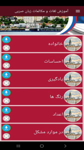 اسکرین شات 7 برنامه ‏آموزش لغات و مکالمات زبان صربی
