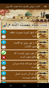 اسکرین شات 6 برنامه ‏‏کتاب صوتی قصاید شاه نعمت الله ولی