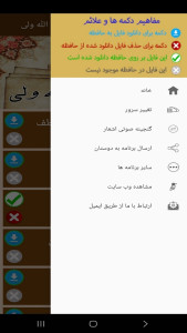 اسکرین شات 2 برنامه ‏‏کتاب صوتی قصاید شاه نعمت الله ولی