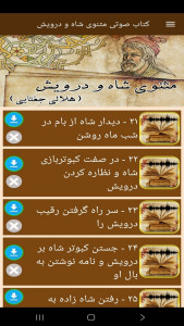 اسکرین شات 6 برنامه ‏کتاب صوتی مثنوی شاه و درویش
