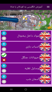 اسکرین شات 8 برنامه ‏آموزش انگلیسی به کودکان با شانا