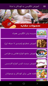 اسکرین شات 7 برنامه ‏آموزش انگلیسی به کودکان با شانا
