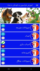 اسکرین شات 5 برنامه ‏آموزش فرانسوی به کودکان با شانا