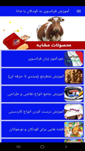اسکرین شات 8 برنامه ‏آموزش فرانسوی به کودکان با شانا