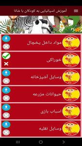 اسکرین شات 10 برنامه ‏آموزش اسپانیایی به کودکان با شانا