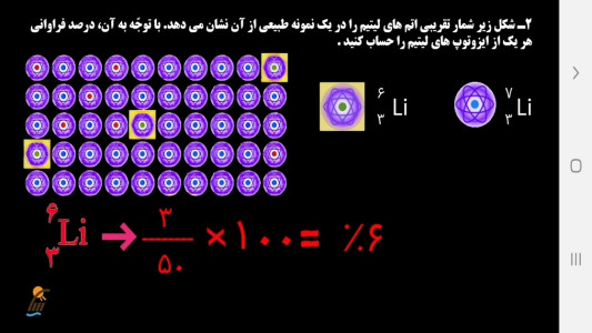 اسکرین شات 4 برنامه شیمی (۱) - آموزش و آزمون