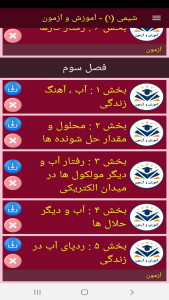 اسکرین شات 11 برنامه شیمی (۱) - آموزش و آزمون