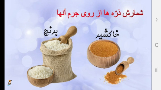 اسکرین شات 10 برنامه شیمی (۱) - آموزش و آزمون