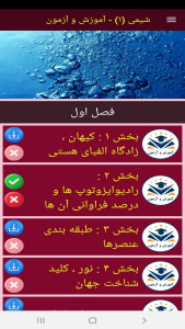 اسکرین شات 3 برنامه شیمی (۱) - آموزش و آزمون
