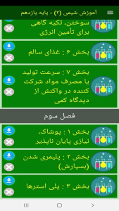 اسکرین شات 9 برنامه آموزش شیمی (2) - پایه یازدهم