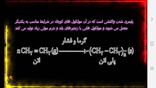 اسکرین شات 3 برنامه آموزش شیمی (2) - پایه یازدهم