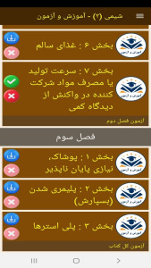 اسکرین شات 8 برنامه شیمی (2) - آموزش و آزمون