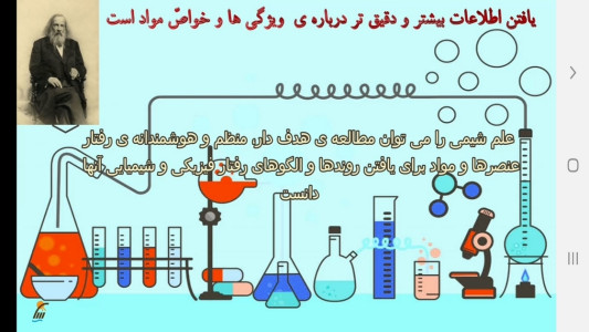 اسکرین شات 10 برنامه شیمی (2) - آموزش و آزمون