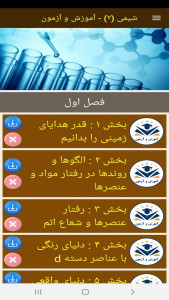 اسکرین شات 9 برنامه شیمی (2) - آموزش و آزمون