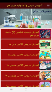اسکرین شات 10 برنامه آموزش شیمی (3) - پایه دوازدهم