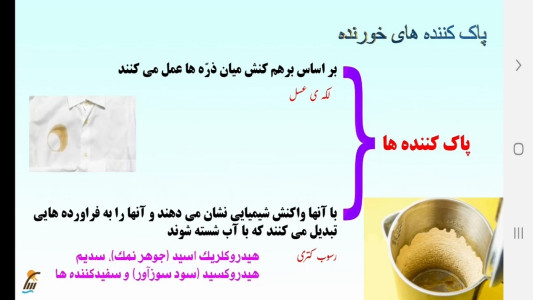 اسکرین شات 4 برنامه آموزش شیمی (3) - پایه دوازدهم