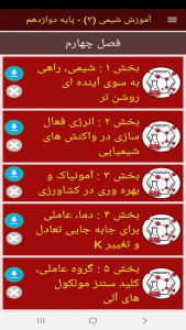 اسکرین شات 11 برنامه آموزش شیمی (3) - پایه دوازدهم