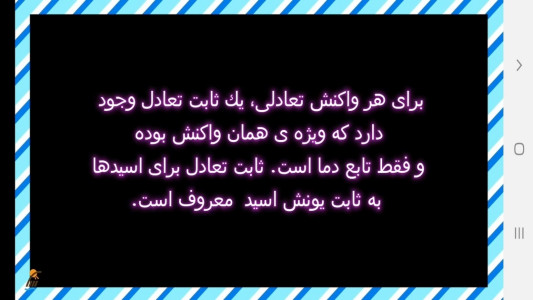 اسکرین شات 5 برنامه آموزش شیمی (3) - پایه دوازدهم