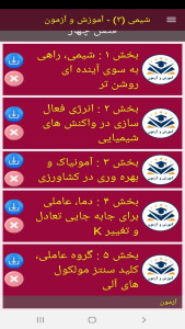 اسکرین شات 11 برنامه شیمی (3) - آموزش و آزمون