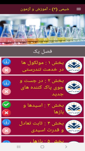 اسکرین شات 9 برنامه شیمی (3) - آموزش و آزمون