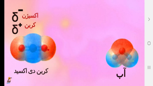 اسکرین شات 7 برنامه شیمی (3) - آموزش و آزمون