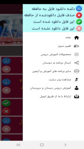 اسکرین شات 3 برنامه شیمی (3) - آموزش و آزمون