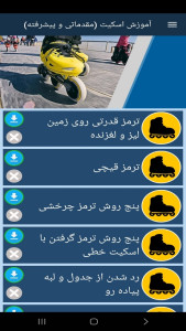 اسکرین شات 12 برنامه ‏آموزش اسکیت (مقدماتی و پیشرفته)