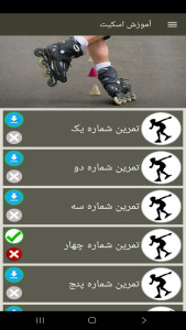 اسکرین شات 3 برنامه آموزش اسکیت
