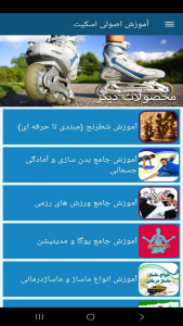 اسکرین شات 5 برنامه آموزش اصولی اسکیت