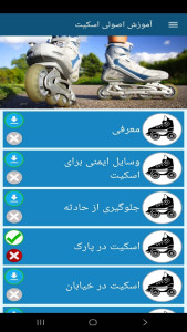 اسکرین شات 2 برنامه آموزش اصولی اسکیت
