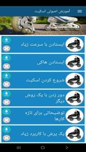 اسکرین شات 7 برنامه آموزش اصولی اسکیت